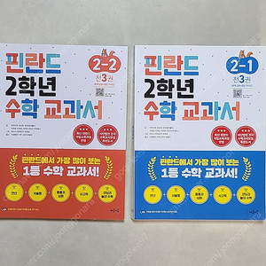 핀란드 2학년 수학교과서