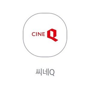 씨네Q 5천원예매권2장+콤보4천할인권 일괄 3000원