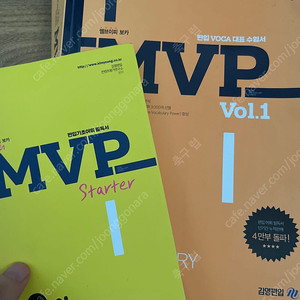 편입 영어 단어장 mvp1,starter