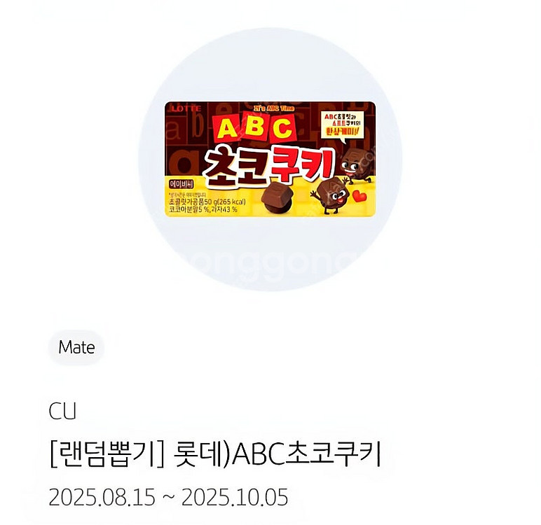 불닭볶음면(봉지) / ABC초코쿠키 / 마이쮸 사과--1