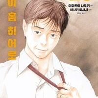 마이홈히어로/에키벤/가담항설/TEN/윈터우즈/김비서가/스피릿핑거스/유미의세포들/나의마녀/놓지마정신줄 =중고만화판매=실사진전송가능