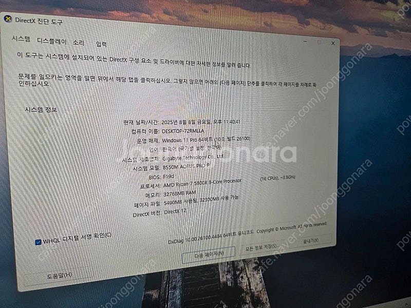 [개인] 데스크탑 본체 싸게 판매합니다. (5800x,...--2