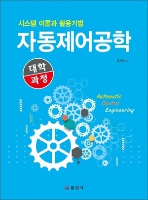 기계계측공학(Richard S. Figliola, Do...--1