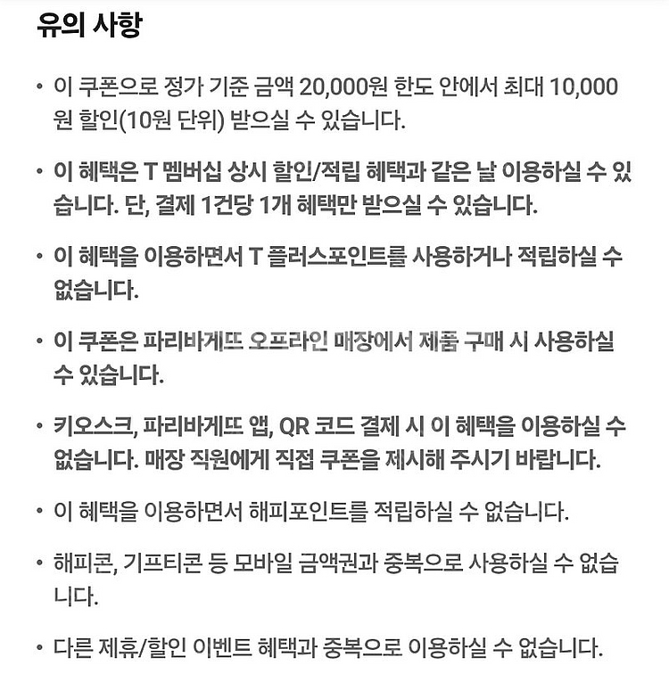 파리바게뜨 50% 쿠폰 1장 1,300원에 판매합니다.--1
