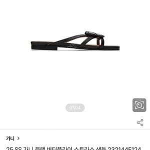 GANNI 가니 샌들 버터플라이 블랙 37 새상품