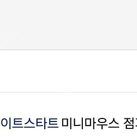 브라이트스타트 미니마우스점퍼루