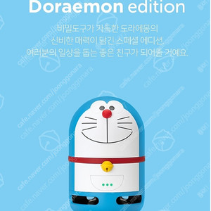 클로바 도라에몽 삽니다!!!