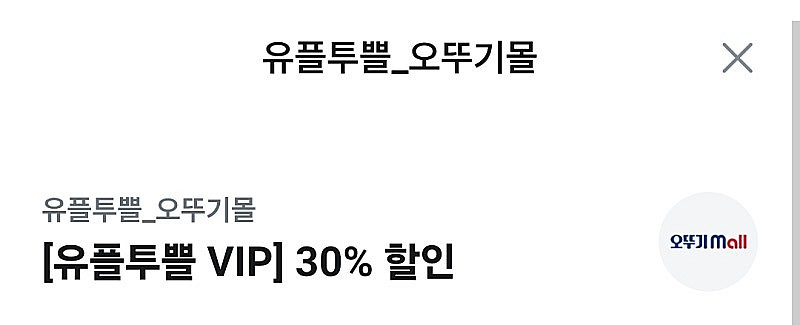 오뚜기몰 30% 할인 쿠폰 1,000원--0