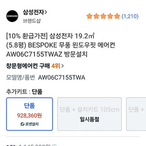 삼성 창문형에어컨 무풍