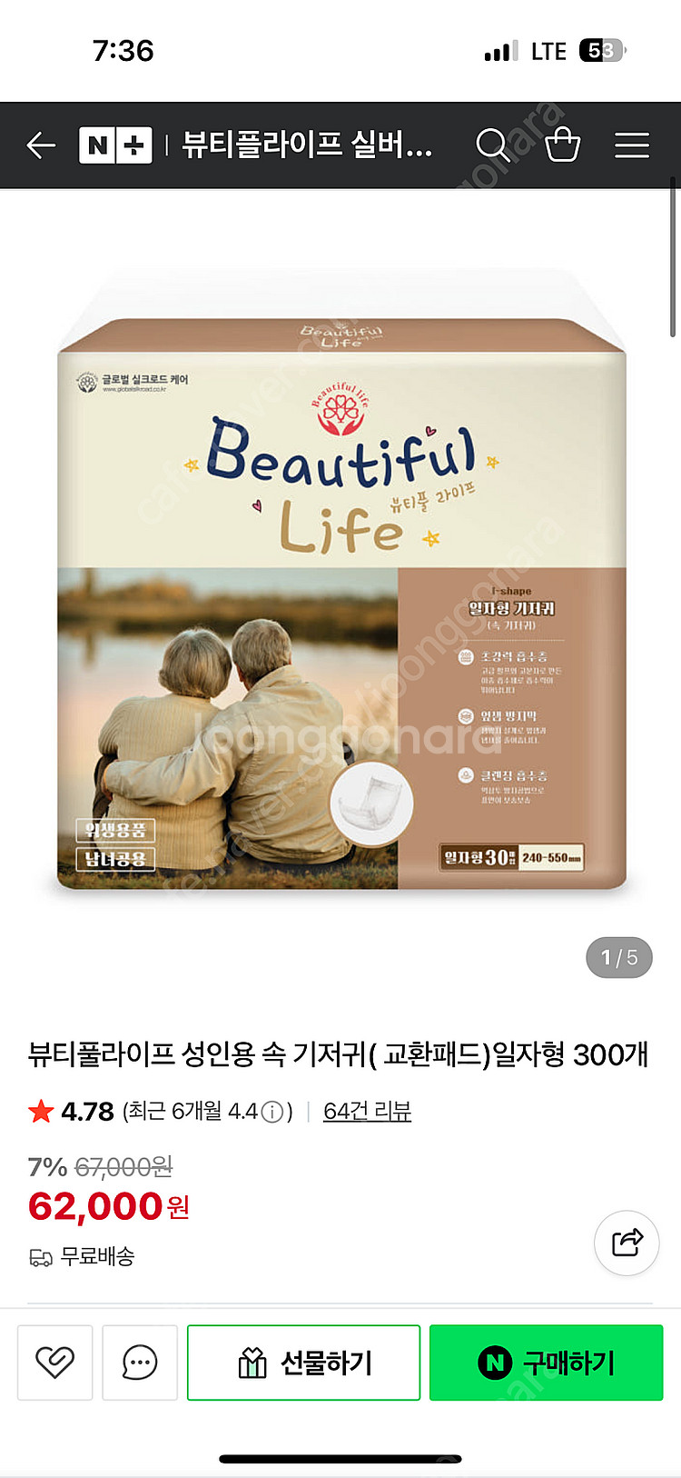 뷰티라이프 성인용 귀저기, 매트, 깔개 등 판매(요양병...--0