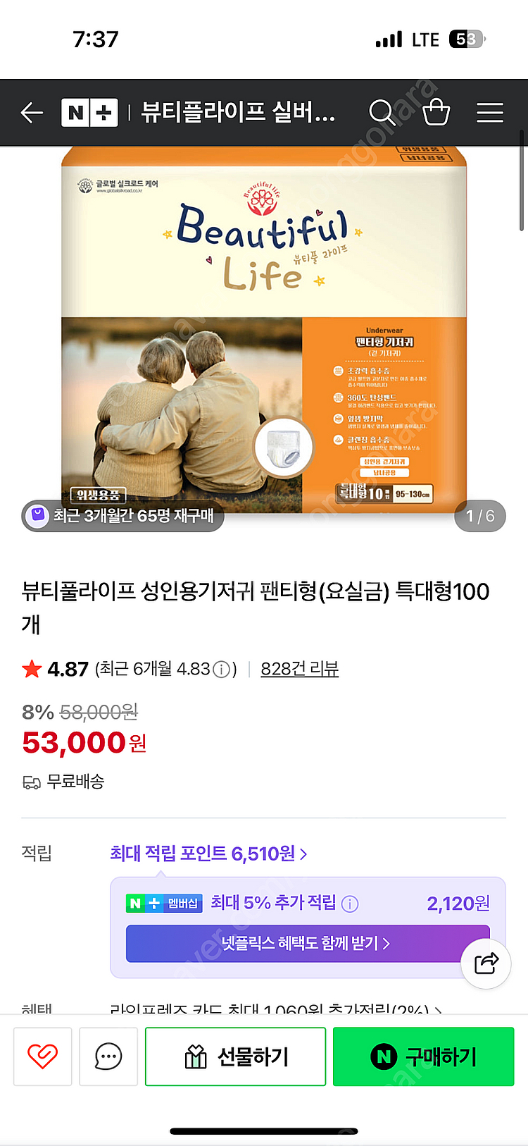 뷰티라이프 성인용 귀저기, 매트, 깔개 등 판매(요양병...--2