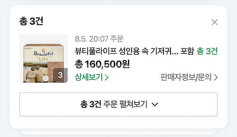 뷰티라이프 성인용 귀저기, 매트, 깔개 등 판매(요양병...--3