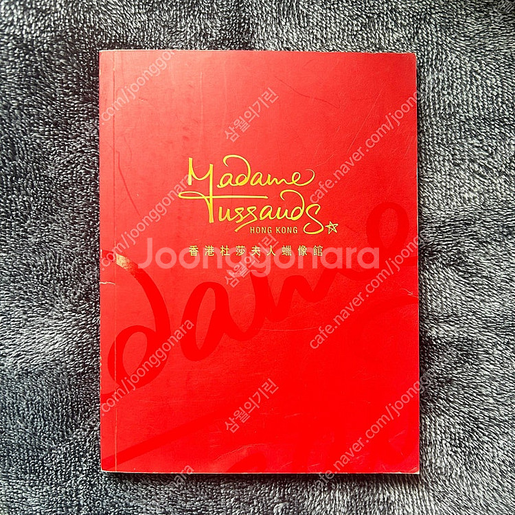 홍콩 마담투소 밀랍인형 박물관 올컬러 이소룡 마이클잭슨 마릴린 먼로 등 팜플렛 도서 책 서적 팝니다--1