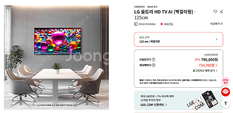 LG TV 50인치 판매합니다 4K UHD 화질 새상품...--3