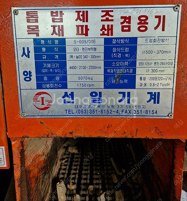 톱밥 제조기--3