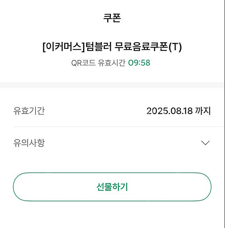 스타벅스 무료음료쿠폰 오늘까지--0