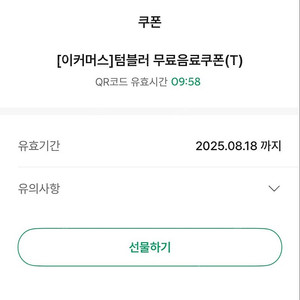 스타벅스 무료음료쿠폰 오늘까지