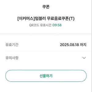 스타벅스 무료음료쿠폰 오늘까지