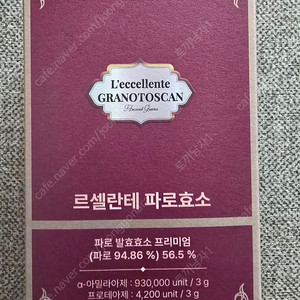 르셀란테 파로 효소 팝니다