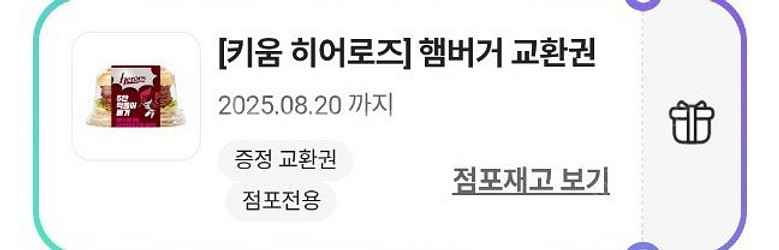 cu 키움 히어로즈 햄버거 교환권 1300원--0