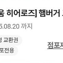 cu 키움 히어로즈 햄버거 교환권 1300원