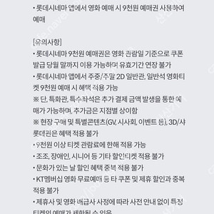 롯데시네마 9천원 예매권 판매해요 항상 대기중 연락주세요 유의사항 꼭 확인해주세요 1500원 팝니다