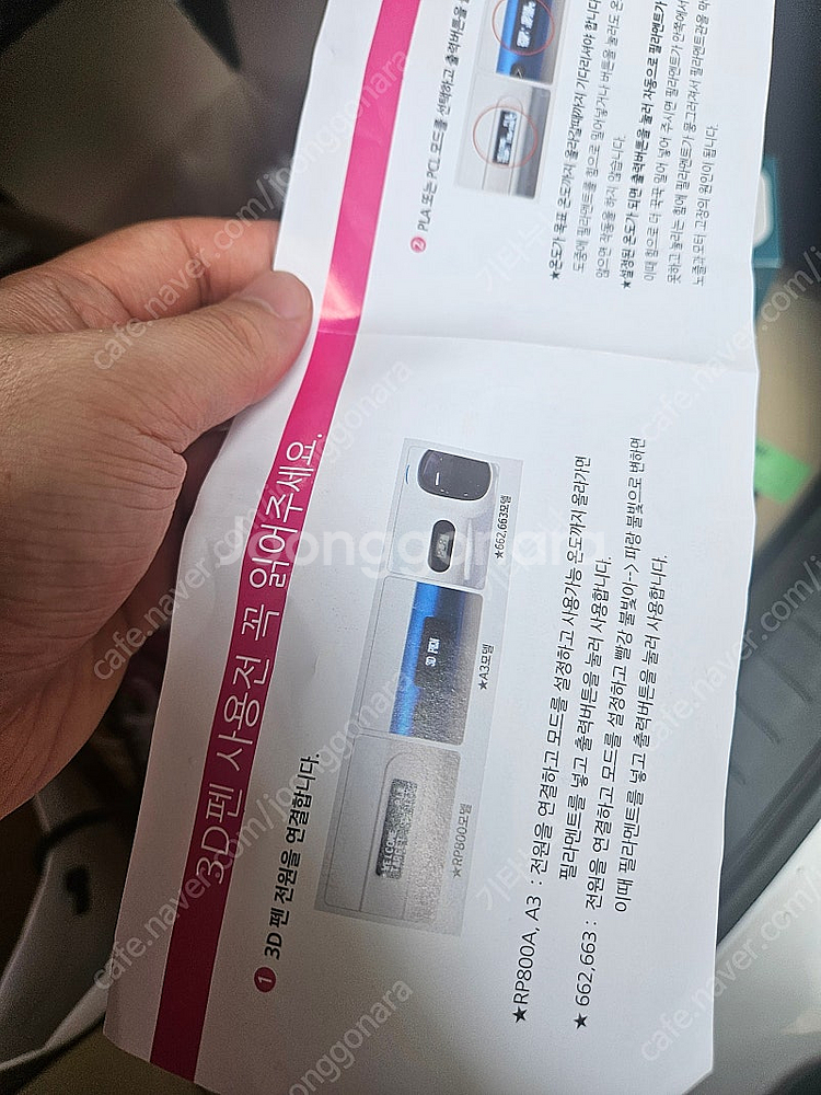 1. 3D펜 손도리 RP800A팝니다.--4