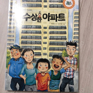 수상한아파트