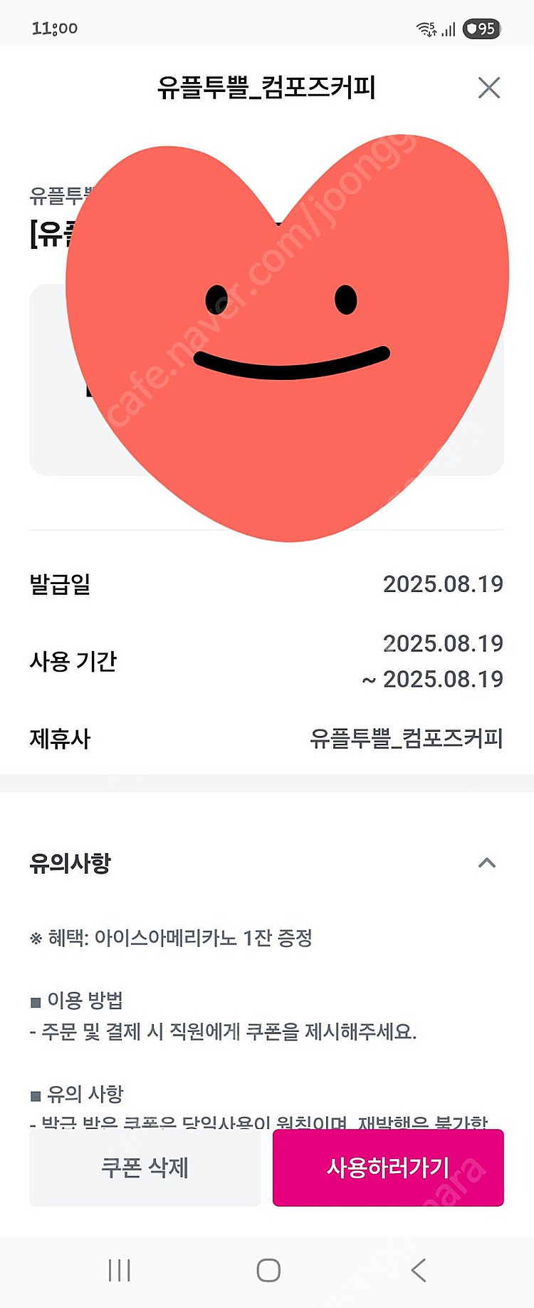 컴포즈 아이스아메리카노 990원 오늘깢ㄱ--0