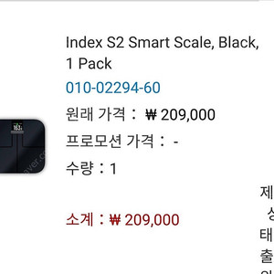 가민 Index S2 스마트 체중계 블랙