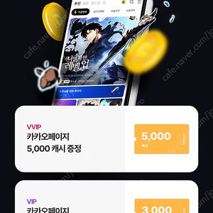 카카오페이지 3000캐시 3천캐시 쿠폰 판매