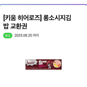 CU 키움히어로즈 롱소시지김밥 4600->1800원