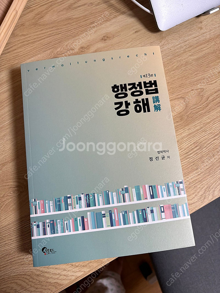 행정법 강해 정선균 (새책)--0