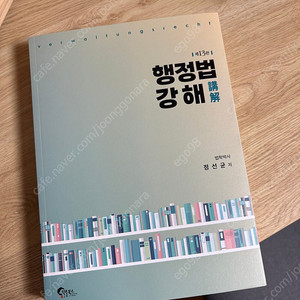 행정법 강해 정선균 (새책)