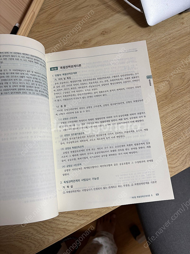 행정법 강해 정선균 (새책)--1