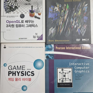 컴퓨터 물리/그래픽스 기술 관련 서적