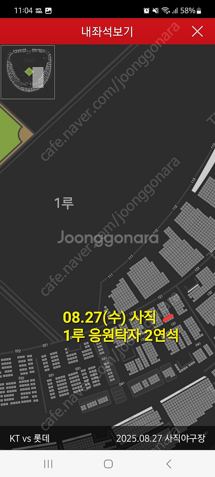 08.27(수) 사직 야구 KT 롯데 응원탁자 2연석 ...--0