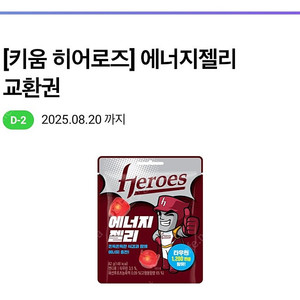 CU 키움 히어로즈 에너지 젤리 300원에 팔아요
