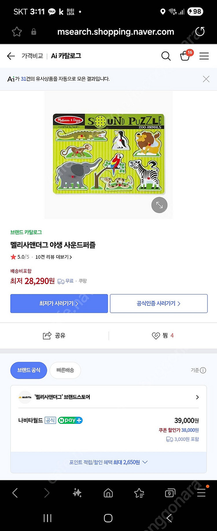 멜리사앤더그 사운드 퍼즐--0