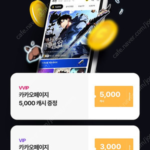 카카오페이지 5,000 + 3,000 총 8000캐시 6000원