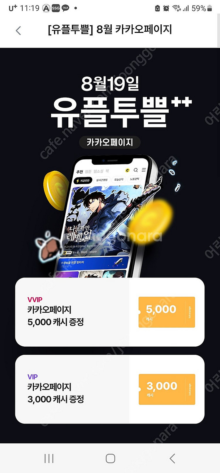 유플투쁠 카카오페이지 5000캐시--0