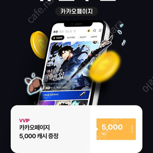 유플투쁠 카카오페이지 5000캐시
