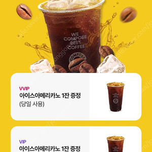 컴포즈커피 ice아메리카노 1000원( 당일사용 )