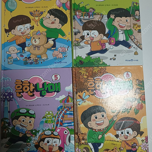 흔한남매 4권