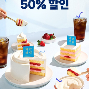 파리바게뜨 50% 할인쿠폰 1500원 파리바게트 파바