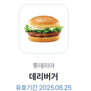 롯데리아 데리버거 기프티콘 팝니다.:)