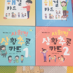 상황추론카드,원인해결카드