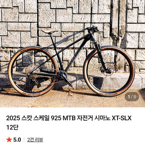 스캇 스케일 925 MTB 자전거 시마노 XT-SLX 12단(카본)