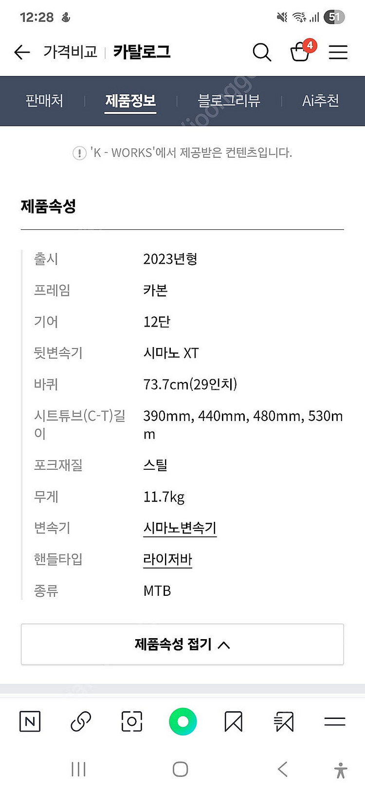 스캇 스케일 925 MTB 자전거 시마노 XT-SLX ...--9
