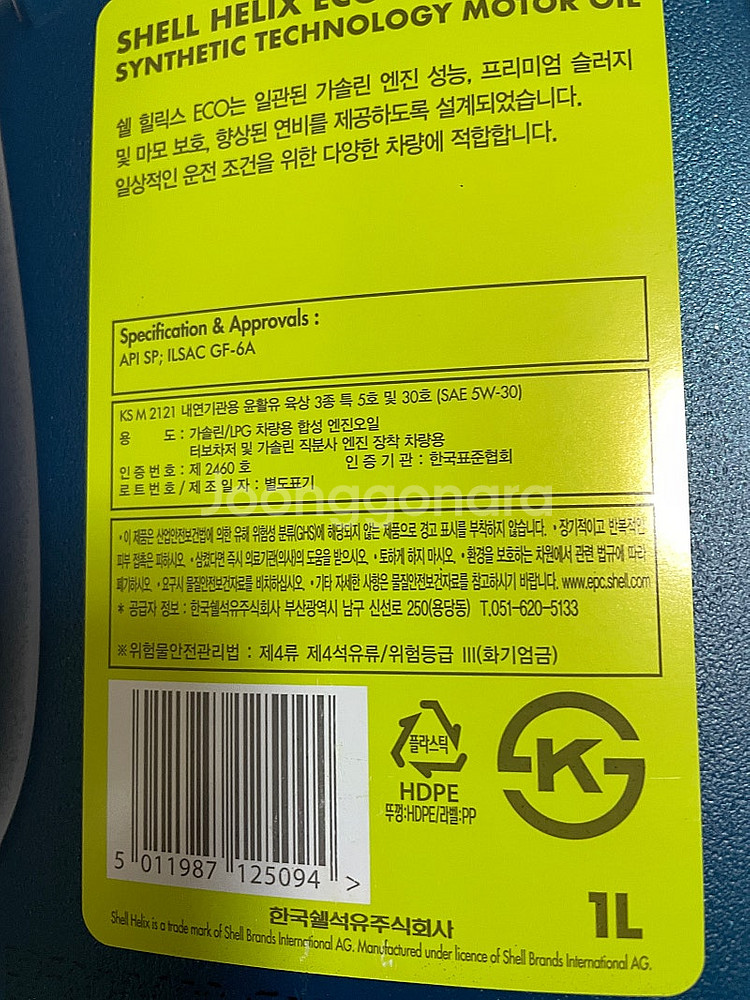 쉘 헬릭스(Shell Helix) ECO 5W30 가솔...--2